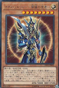 遊戯王 LVP2-JP003 カオス・ソルジャー -開闢の使者- (日本語版 レア) リン(中古品)