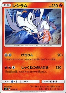 ポケモンカードゲーム SMI スターターセット レシラム | ポケカ 炎 たねポ (中古品)