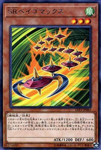 遊戯王カード ＳＲ ベイゴマックス (レア) リンク・ヴレインズ・パック2（L(中古品)