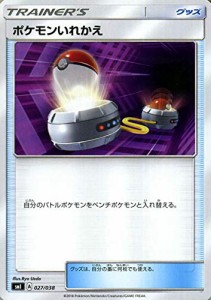 ポケモンカードゲーム SMI スターターセット ポケモンいれかえ | ポケカ グ(中古品)