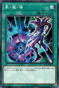 遊戯王カード 黒・魔・導(ノーマル) 遊戯王チップス（YCPC） | ブラック・ (中古品)