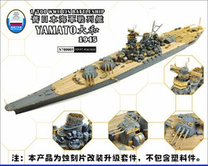 1/700 日本海軍 戦艦 大和 最終時用スーパーディテール(ピットロード用)(中古品)