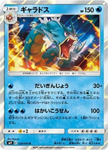 ポケモンカードゲーム SM9 028/095 ギャラドス 水 (R レア) 拡張パック タ (中古品)