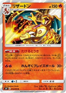 ポケモンカードゲーム SM9 013/095 リザードン 炎 (R レア) 拡張パック タ (中古品)