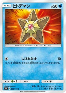 ポケモンカードゲーム SM9 026/095 ヒトデマン 水 (C コモン) 拡張パック  (中古品)