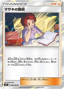 ポケモンカードゲーム SM9 089/095 マサキの解析 サポート (R レア) 拡張パ(中古品)