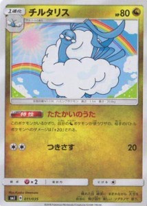 ポケモンカードゲーム/PK-SMJ-011 チルタリス(中古品)