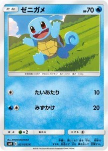 ポケモンカードゲーム/PK-SM9-021 ゼニガメ C(中古品)