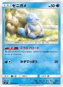 ポケモンカードゲーム/PK-SM9-020 ゼニガメ C(中古品)