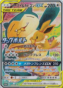 ポケモンカード/タッグボルト/プロモ/イーブイ＆カビゴンGX(中古品)