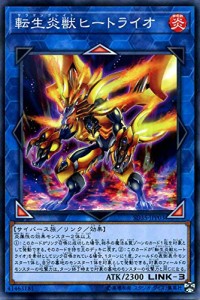 遊戯王カード 転生炎獣 ヒートライオ(ノーマルパラレル) ソウルバーナー（S(中古品)