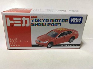 トミカ 第40回 東京モーターショー2007 開催記念 No.10 日産 スカイライン(中古品)