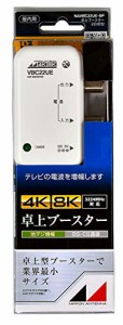 日本アンテナ 4K8K対応 卓上型ブースター 地デジ増幅 22ｄB型 1出力 NAVBC2(中古品)