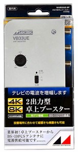 日本アンテナ 4K8K対応 卓上型ブースター 地デジ増幅 33ｄB型 2出力 NAVB33(中古品)