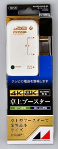 日本アンテナ 4K8K対応 卓上型ブースター 地デジ/BS・110°CS増幅 22ｄB型 (中古品)