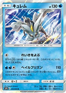 ポケモンカードゲーム SM9a 011/055 キュレム 水 (R レア) 強化拡張パック (中古品)