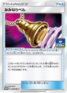 ポケモンカードゲーム/PK-SM-P-304 みみなりベル(中古品)