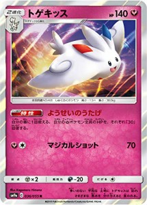 ポケモンカードゲーム SM9a 036/055 トゲキッス 妖 (R レア) 強化拡張パッ (中古品)