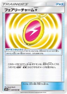 ポケモンカードゲーム/PK-SM9a-047 フェアリーチャーム雷 U(中古品)