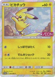 ポケモンカードゲーム/PK-SM-P-307 ピカチュウ(中古品)