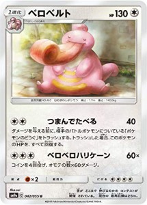 ポケモンカードゲーム SM9a 042/055 ベロベルト 無 (U アンコモン) 強化拡 (中古品)