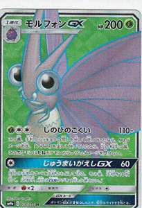 ポケモンカードゲーム SM9a 056/055 モルフォンGX 草 (SR スーパーレア) 強(中古品)