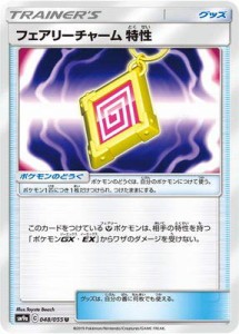 ポケモンカードゲーム/PK-SM9a-048 フェアリーチャーム 特性 U(中古品)