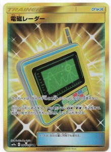 ポケモンカードゲーム/PK-SM9a-068 電磁レーダー UR(中古品)