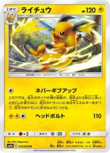 ポケモンカードゲーム/PK-SM9a-015 ライチュウ U(中古品)