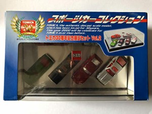 トミカ30周年記念限定セットVol.2 スポーツカーコレクション(中古品)