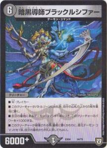 デュエルマスターズまとめ売り 王導聖霊アルファディオスDMR ブラックルシファー デュエルマスターズ 王導聖霊アルファディオス - メルカリ