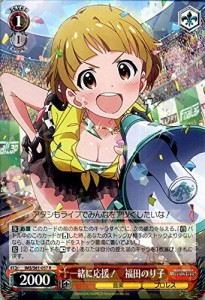 ヴァイスシュヴァルツ アイドルマスター ミリオンライブ！ 一緒に応援！ 福(中古品)