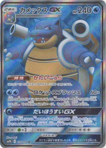 ポケモンカードゲーム/PK-SM9b-057 カメックスGX SR(中古品)