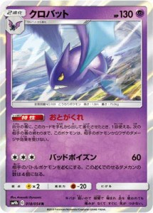 ポケモンカードゲーム/PK-SM9b-018 クロバット R(中古品)