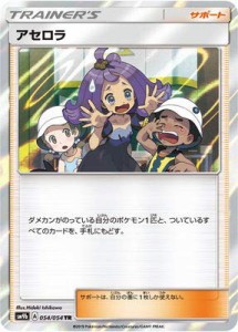 ポケモンカードゲーム/PK-SM9b-054 アセロラ TR(中古品)