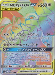 ポケモンカードゲーム/PK-SM9b-065 ルカリオ&メルメタルGX HR(中古品)