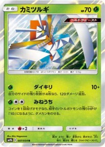 ポケモンカードゲーム/PK-SM9b-007 カミツルギ R(中古品)