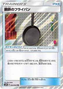 ポケモンカードゲーム/PK-SM9b-053 鋼鉄のフライパン TR(中古品)