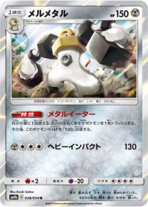 ポケモンカードゲーム/PK-SM9b-038 メルメタル R(中古品)