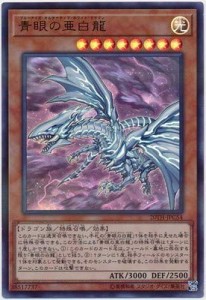 遊戯王/第10期/20TH-JPC54 青眼の亜白龍 ウルトラパラレルレア (中古品)