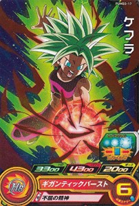 ドラゴンボールヒーローズ PUMS5-17 ケフラ ブースターパック -限界突破の (中古品)