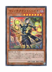 遊戯王 日本語版 DBIC-JP018 ウィッチクラフト・ハイネ (スーパーレア)(中古品)