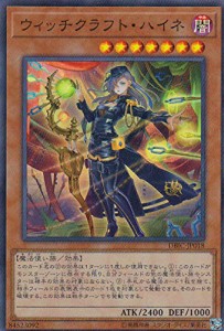 遊戯王 DBIC-JP018 ウィッチクラフト・ハイネ (日本語版 スーパーレア) イ (中古品)