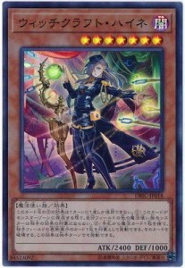 遊戯王/第10期/DBIC-JP018 ウィッチクラフト・ハイネ スーパーレア (中古品)