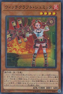 遊戯王 20CP-JPC07 ウィッチクラフト・シュミッタ (日本語版 スーパーレア)(中古品)