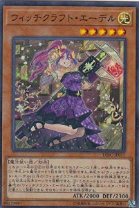 遊戯王 DBIC-JP017 ウィッチクラフト・エーデル (日本語版 スーパーレア)  (中古品)