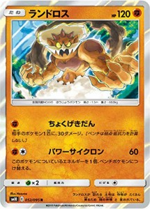 ポケモンカードゲーム SM10 052/095 ランドロス 闘 (R レア) 拡張パック ダ(中古品)