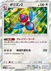 ポケモンカードゲーム SM10 075/095 ポリゴンZ 無 (R レア) 拡張パック ダ (中古品)