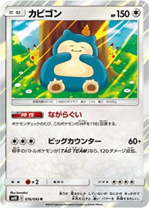 ポケモンカードゲーム SM10 076/095 カビゴン 無 (R レア) 拡張パック ダブ(中古品)