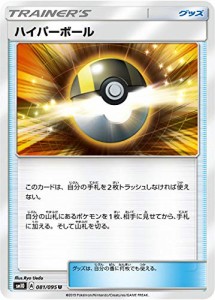 ポケモンカードゲーム SM10 081/095 ハイパーボール グッズ (U アンコモン)(中古品)